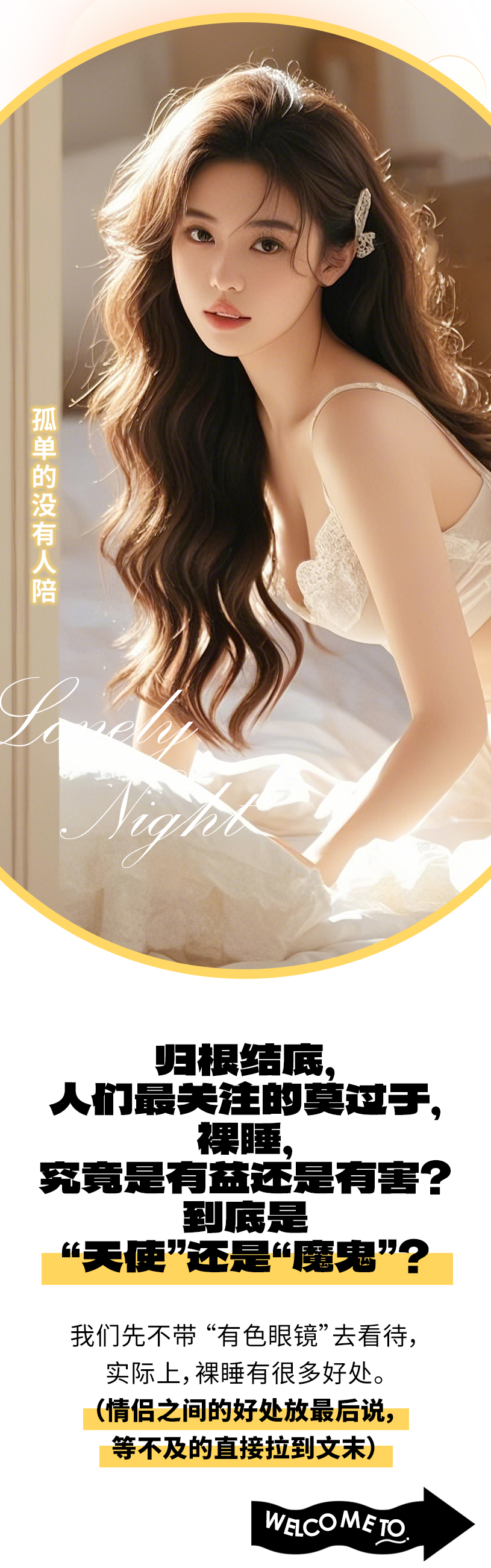 脱的越光，睡得越香？2_03.jpg